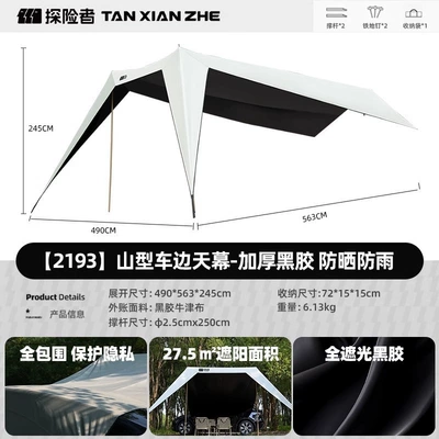 Explorer mountain-style car side canopy tent, side sunshade, black-coated rainproof off-road SUV car outdoor self-driving (Avtomobil yan çətirləri) - vinyl-sunshade-in-ivory-white-with-car-edge-design2193-490563245cm