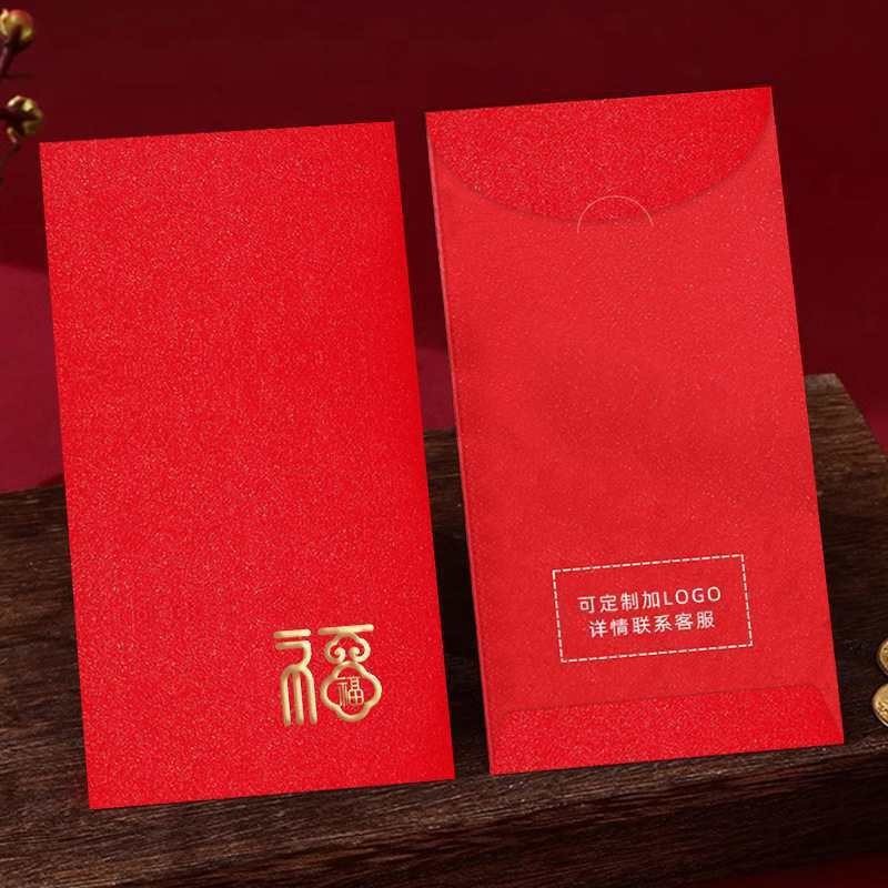 2026新款结婚红包袋烫金浮雕福字喜字新年春节通用贺吉字加印LOGO|undefined
