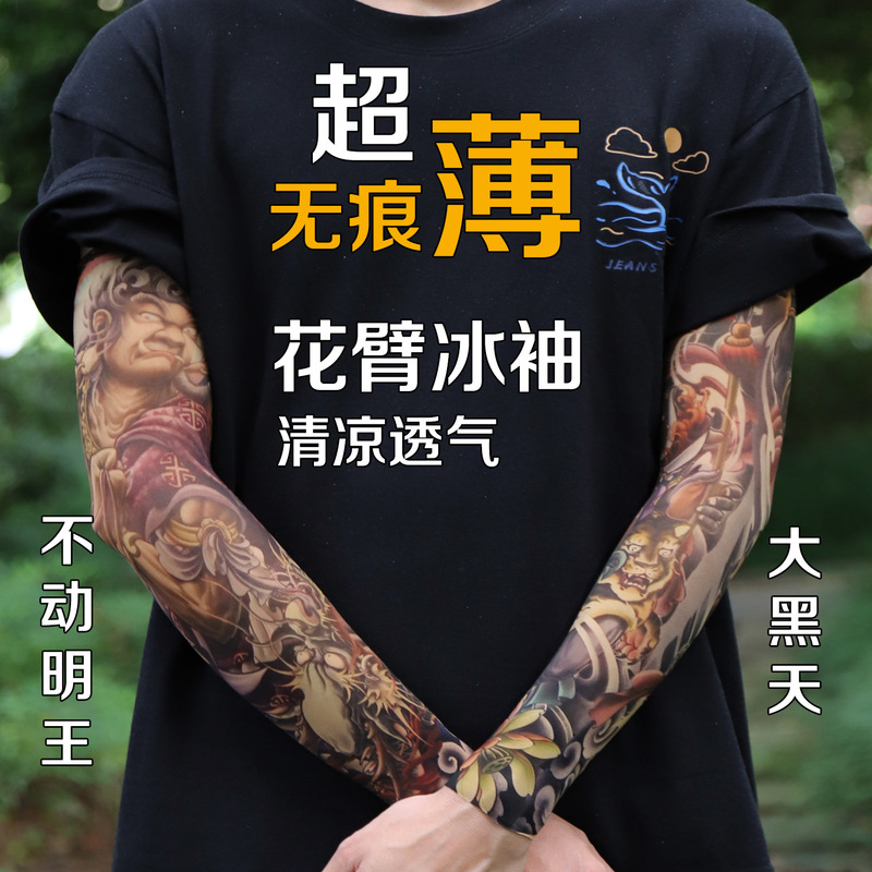 【无痕超薄】超逼真纹身袖套刺青花臂袖套遮阳男士休闲花臂袖套|undefined