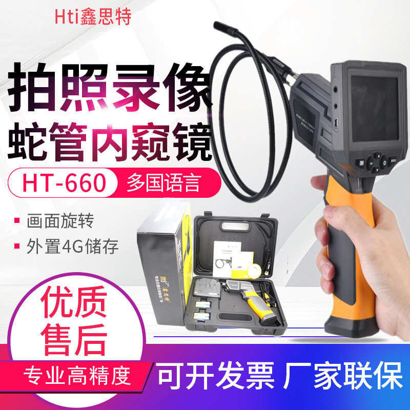 Xinsitt industrial endoscope HT-660 car bottom inspection mirror pipe blockage detection Waterproof HD camera Xinsitt industrial endoscope HT-660 car bottom inspection mirror pipe blockage detection Waterproof HD camera