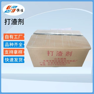 定制打渣剂铝液熔炼夹渣分离铸造除渣剂金属冶炼助剂配件加工