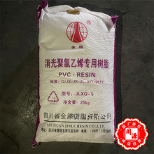 PVC 四川金路JLTS-5 聚氯乙烯霧面粉 消光粉用於啞光電線皮革片材