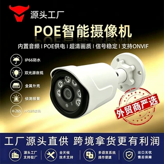 工厂批发海康华视摄像头IP66防水支持POE供电高清红外夜视网络