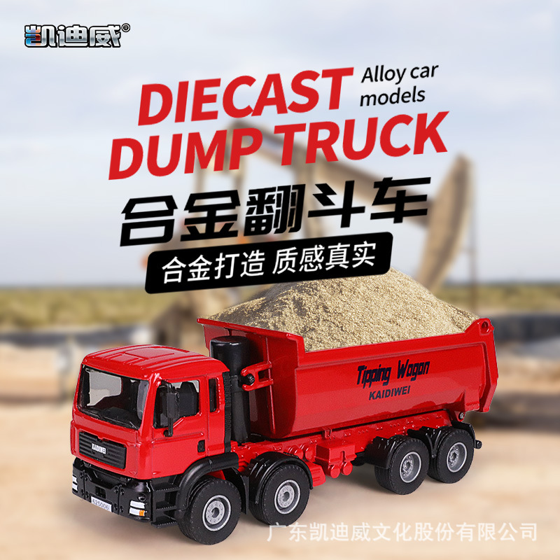 Kaidiwei Alloy Dump Truck Toy Boy Dump Truck Children's Dump Truck Truck Transport Engineering Vehicle Model