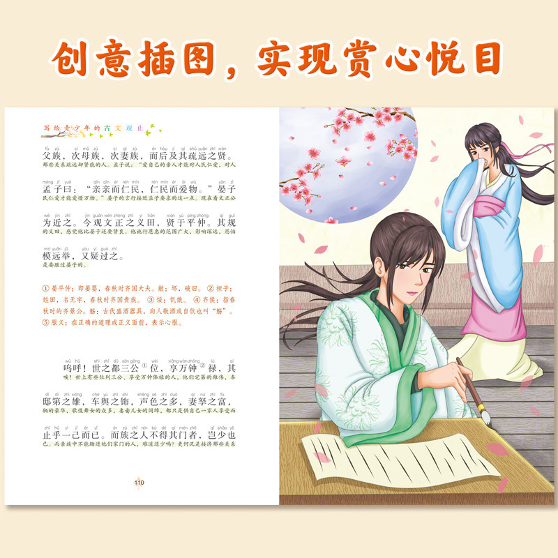 青少年への古文観止正版小古文小学校中学高校の注音詳細コメント版|undefined