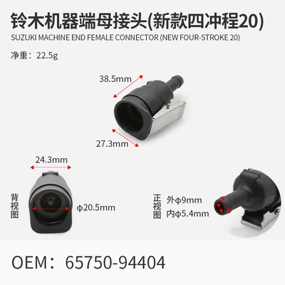 outboard thickened oil tank, Fuel tank - suzuki-machine-end-female-connector-old-four-stroke-20