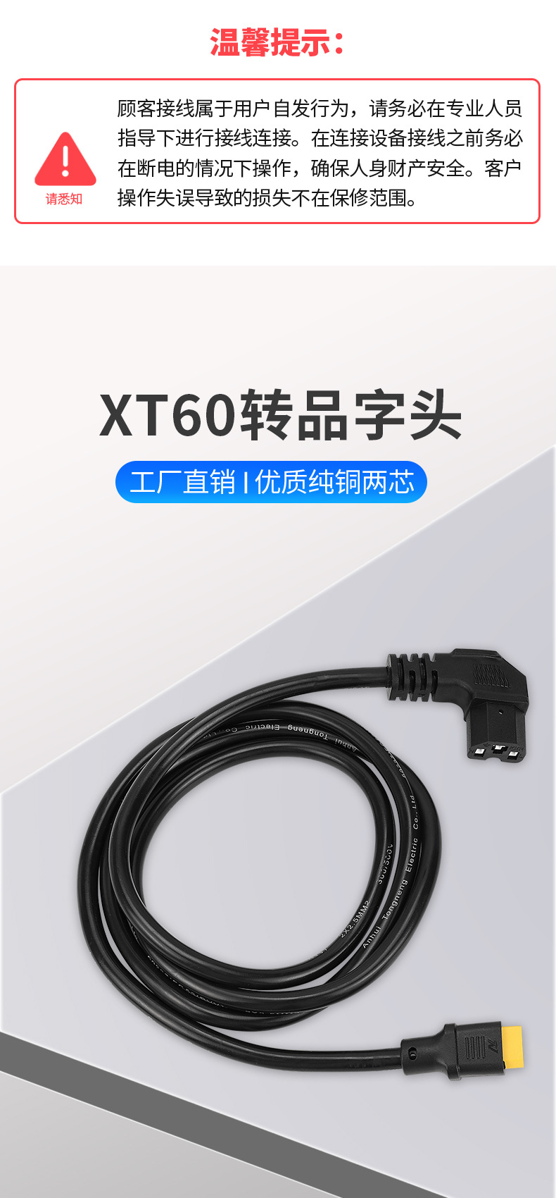 Electric vehicle lithium battery product shape elbow to XT90/XT60 male and female plug high current charger conversion line