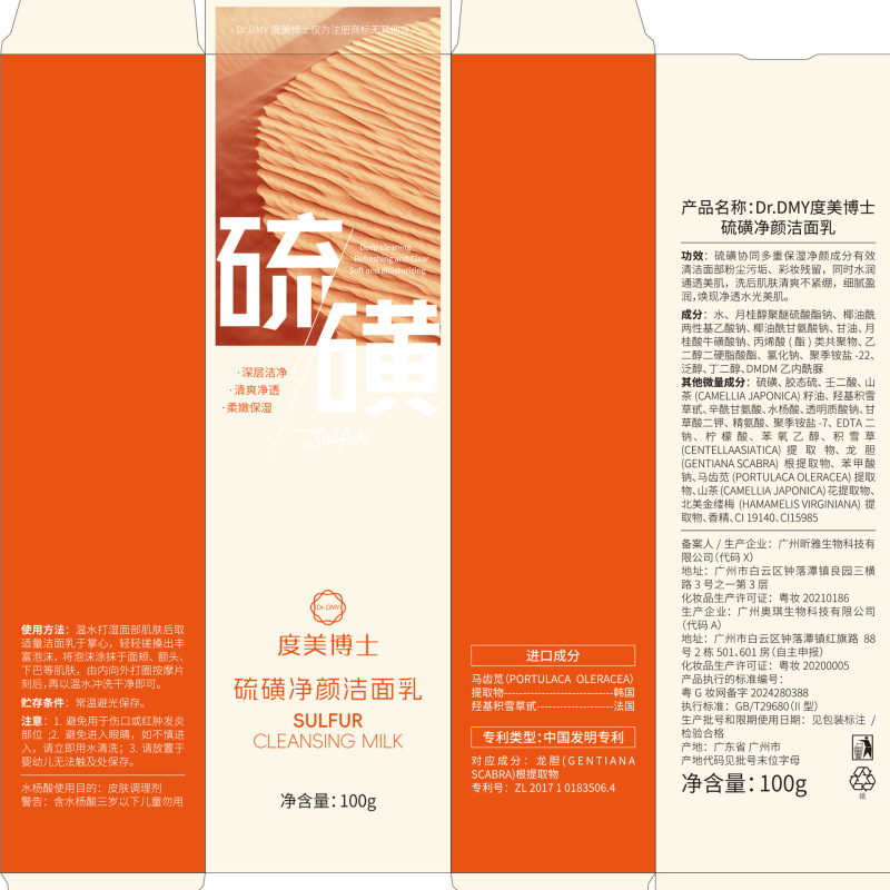 度美博士硫磺净颜洁面乳氨基酸控油深层清洁洗面奶敏感肌可用批发|undefined