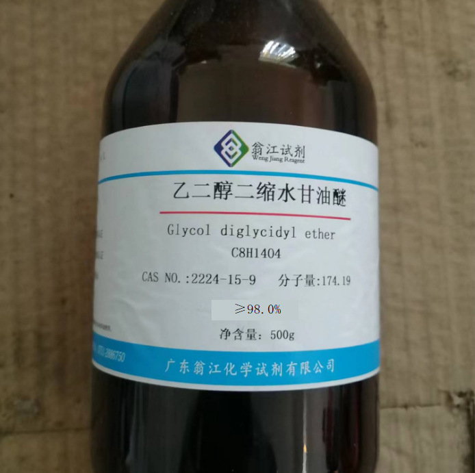 乙二醇二缩水甘油醚 2224-15-9 Epoxy value:≥0.7  500g/瓶