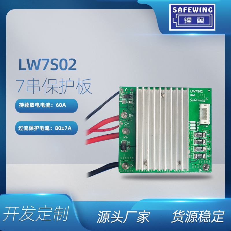 锂翼7串25.9v60a保护板割草机剪草机电动工具锂电池保护板同口
