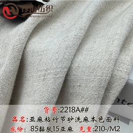 亚麻面料;棉麻混纺;其他混纺面料