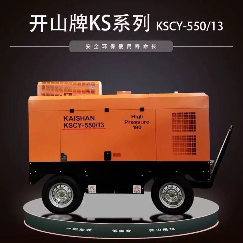 开山便携式发动机空气压缩机柴油KSCY可移动空压机 小型|undefined
