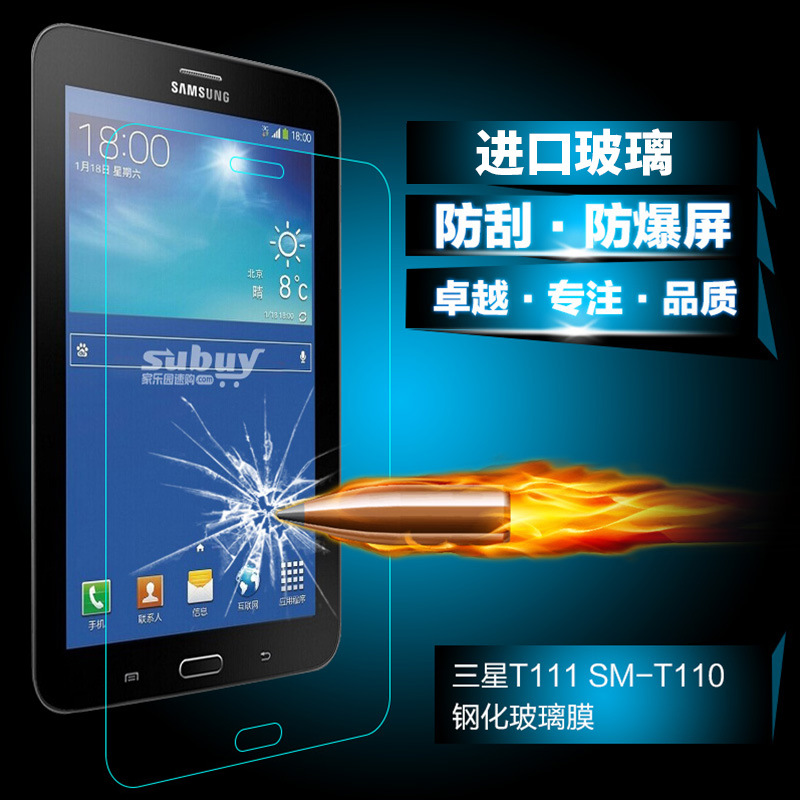 适用 三星Galaxy Tab3/4 Lite钢化膜SM-T110/T111贴膜平板