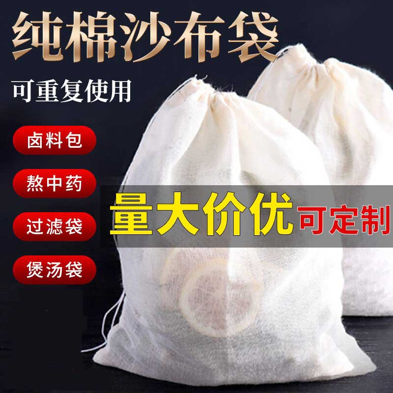 Wholesale Pure Cotton Gauze Bags, Tea Bags, Filter Bags, Brine Soup Bags, Chinese Medicine Decoction Bags, Seasoning Bags, Cotton Bags