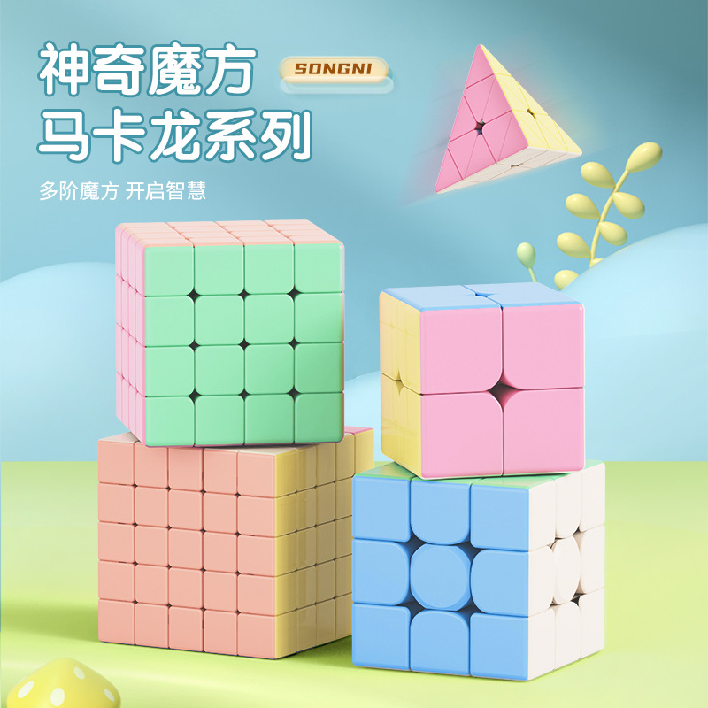 魔方马卡龙色金字塔儿童早教学习益智玩具开发智力动手动脑批发