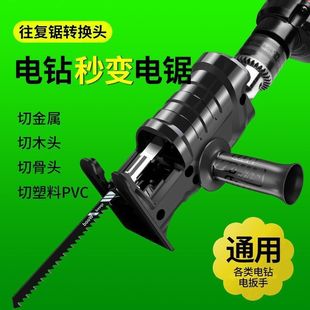 Household Electric Saw Multifunctional Universal Woodworking Saw Cutting Tool Accessories Electric Drill to Electric Saw Reciprocating Saw Conversion Head