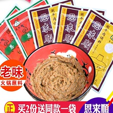 天津恩来顺火锅蘸料芝麻酱花生酱铜锅涮羊肉调料鸳鸯味碟小料酱料