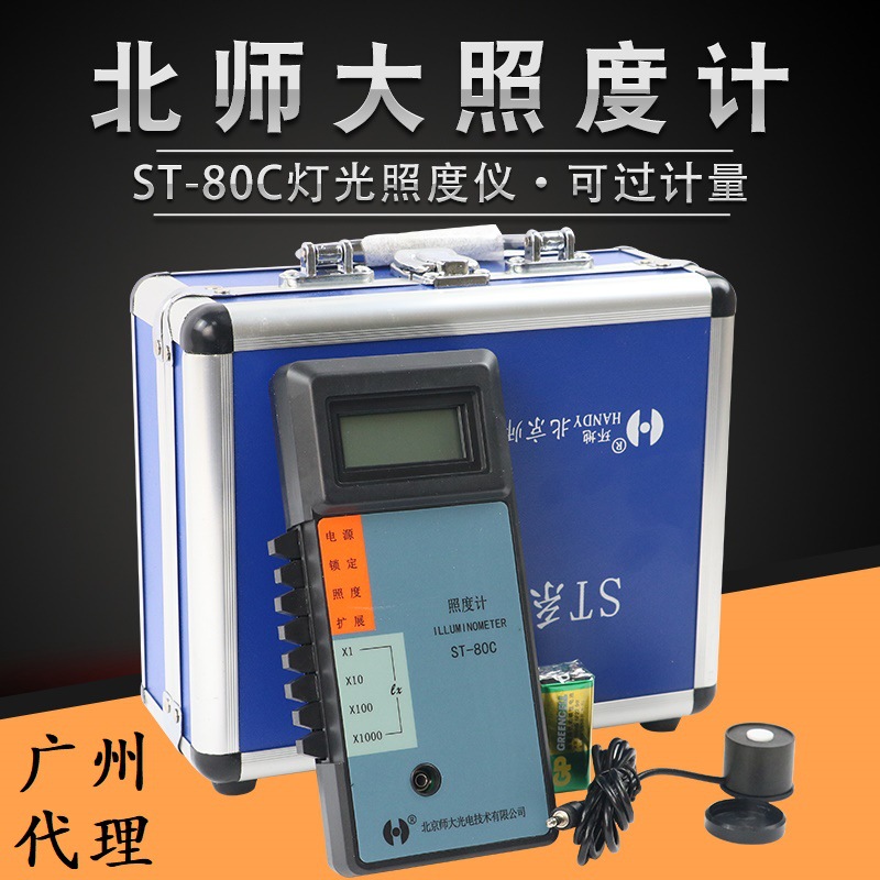 北师大ST-80C数字照度计可计量便携式数字式照度仪白光LED灯光环