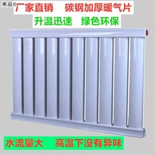 碳鋼暖氣片采暖爐鋼制散熱器鑄鐵型家用水暖氣片室內供暖浴室供熱