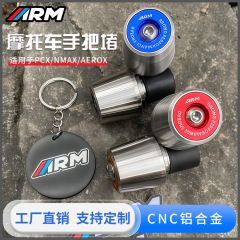 摩托车手把堵ARM通用型双色适配PCX/NMAX/AEROX车型CNC铝制款
