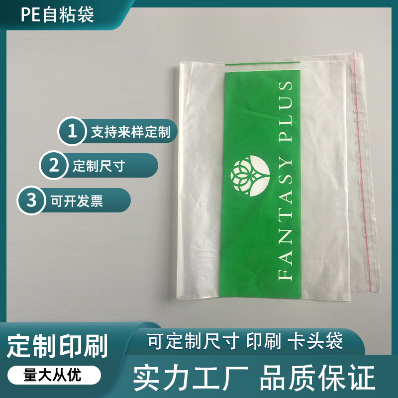 pe自粘袋批发 服装包装袋 定制印刷logo警示语包装自封袋