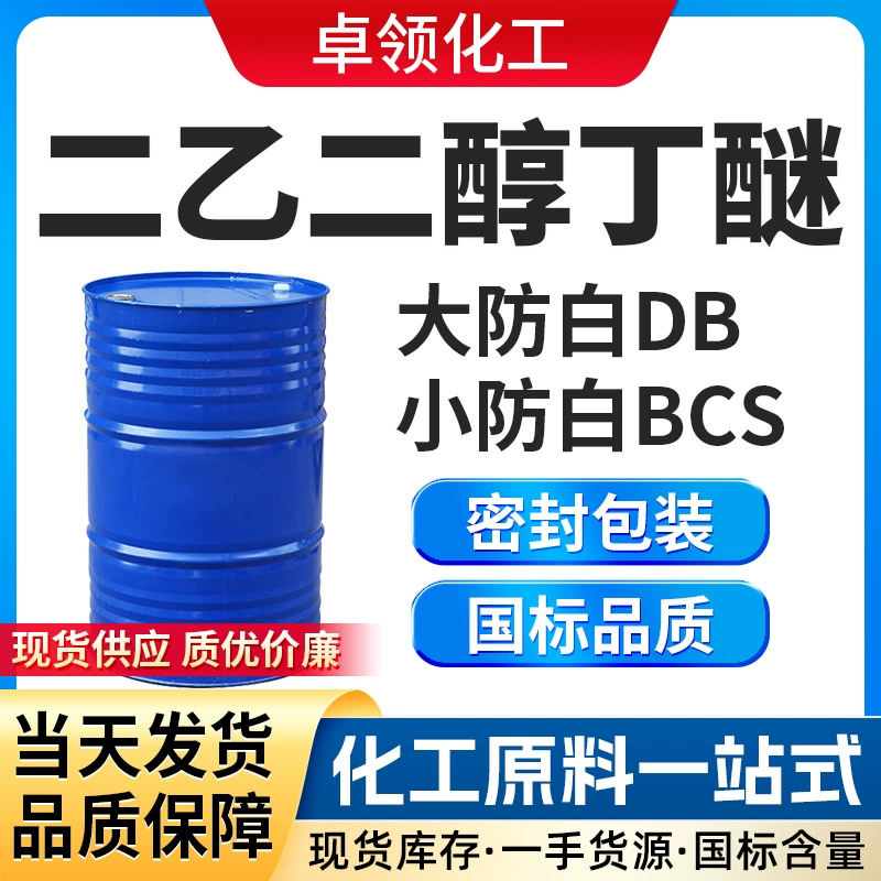 Диэтиленгликоль бутиловый эфир, разбавитель краски, чернил, большая антиотбеливающая вода, чистящее средство промышленного класса, диэтиленгликоль бутиловый эфир