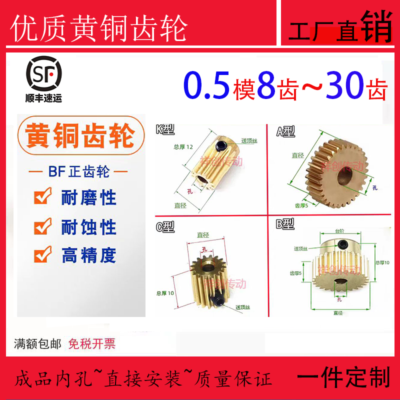 黄铜0.5模8齿到30齿圆柱直齿轮传动件机械百货正齿轮配件大全