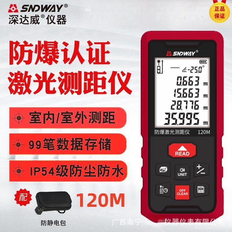 深达威防爆激光测距仪室内外 高精度红外线测量仪手持电子激光尺