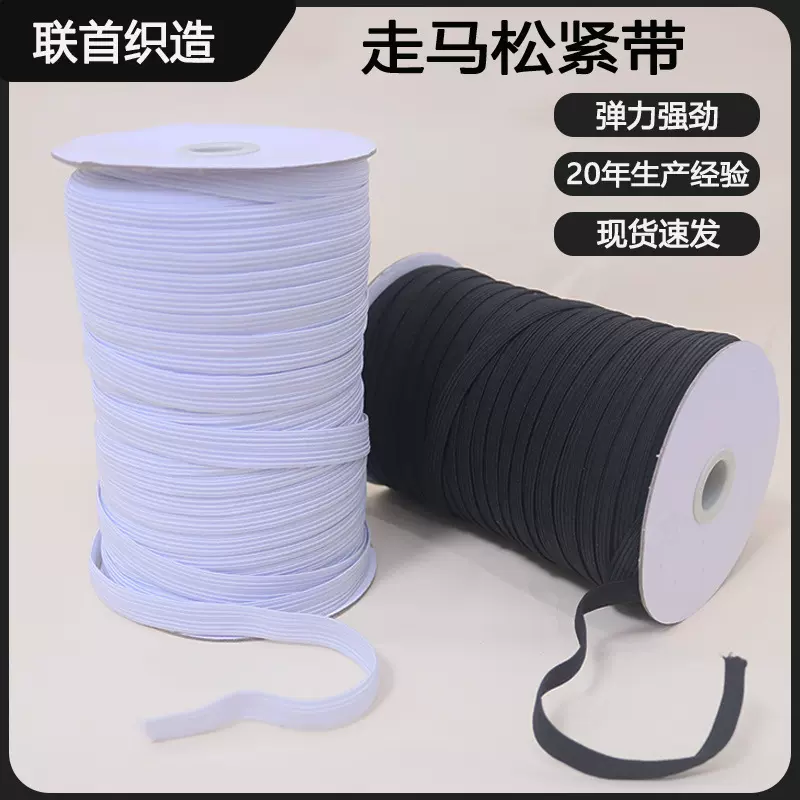 3mm-12mm黑白色走马松紧带袖口套橡筋袖套6mm床笠扁平跑马弹力带