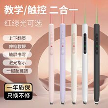 2026工厂新款翻页笔伸缩教鞭教师用希沃电子白板投影笔PPT翻页器