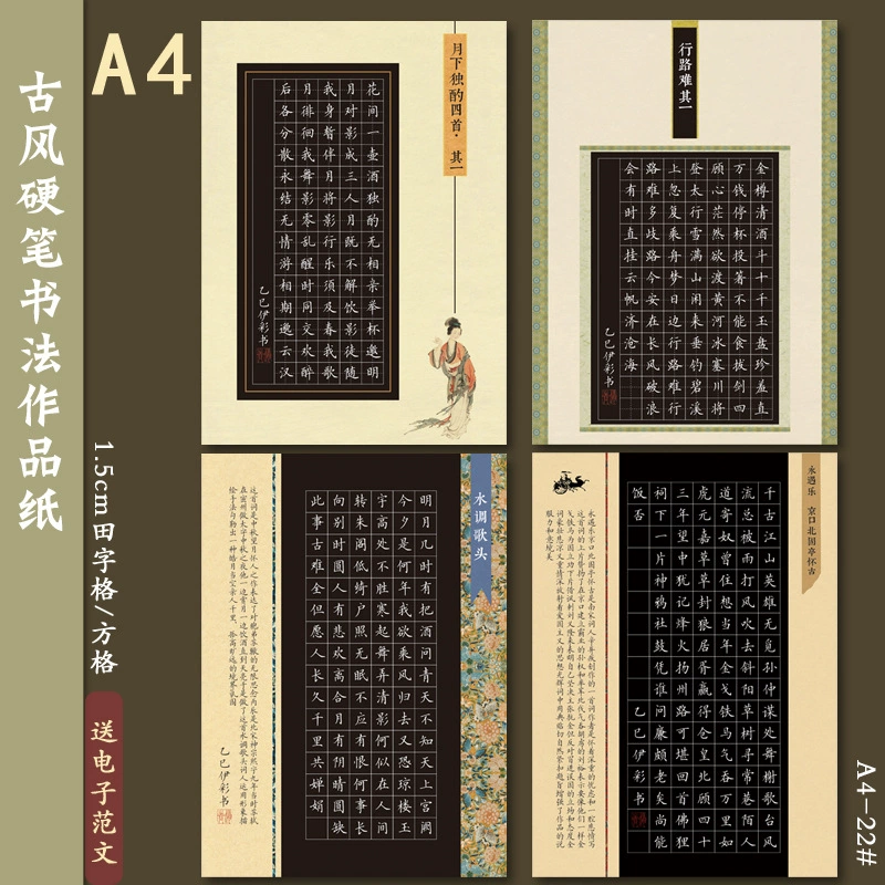 Твердая ручка формата А4, рабочая бумага для каллиграфии, бумага для практики древней поэзии в китайском стиле, 1,5 полевых сеток, черный фон, белая ручка, серебряное письмо