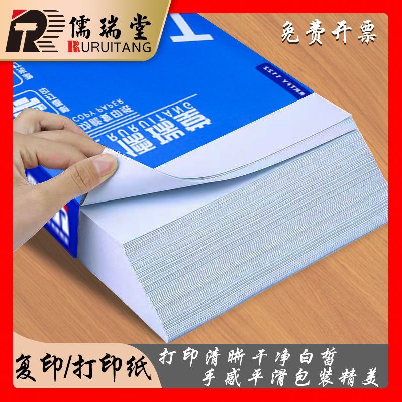 a4多功能办公复印纸普通打印纸学生双面绘画草稿纸优质涂鸦纸|undefined