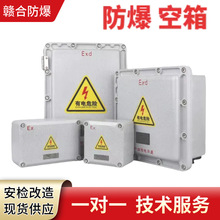 隔爆型防爆接线箱 铸铝合金外壳 IIB级防爆箱体 增安型防爆端子箱