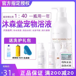 Musentang Pet Bath Liquid, Cat Bath, Dog Shower Gel, Sterilization, Deodorization, Long-Lasting Fragrance, Universal Shampoo for Cats and Dogs