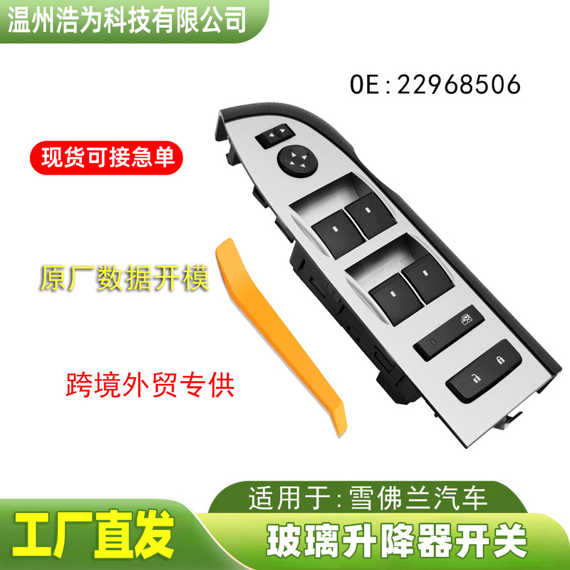Cross-Border Auto Parts 22968506 Suitable for 10-13 Chevrolet Glass Lift Electric Switch Black Cross-Border Auto Parts 22968506 Suitable for 10-13 Chevrolet Glass Lift Electric Switch Black