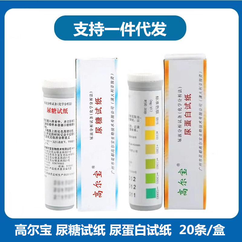 Medical home Golbao urine sugar test paper urine protein test paper urine analysis test strip 20/box visual inspection