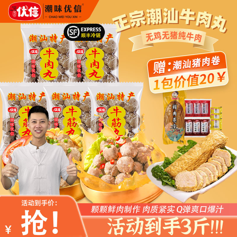 潮味优信潮汕牛肉丸 正宗纯手工潮州特产牛筋丸子烧烤火锅食材