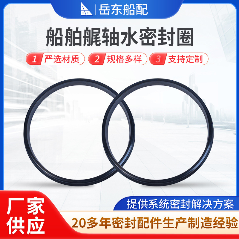 厂家供应 船舶艉轴水密封圈 尾轴密封圈 尾轴油封