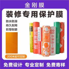 装修地面保护金刚膜耐磨地砖瓷砖地板膜韧性强耐刮一次性防护垫
