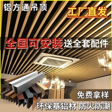 木纹铝方通吊顶铝合金方通U型槽铝方管办公室天花板工厂直销铝制
