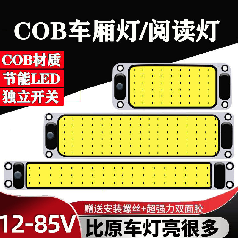 Truck cob compartment light reading light 12v24V48 Volt universal truck COB interior ceiling light reading light