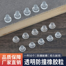 家具橱柜衣柜透明胶粒软防碰防撞粒透明孔塞静音5MM/6MM/8MM堵头