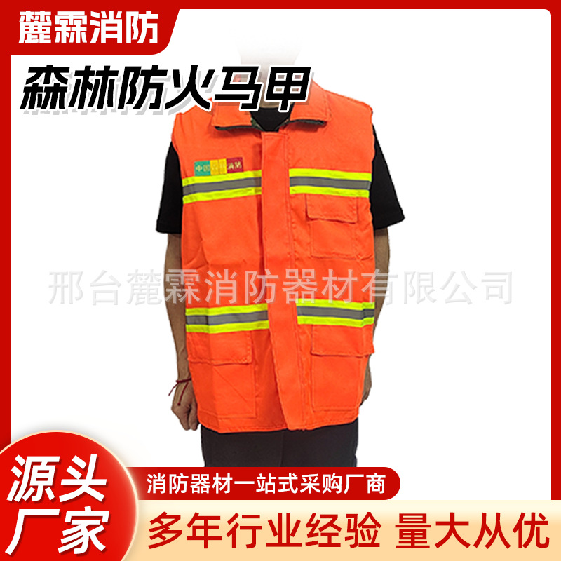 森防防火马甲消防扑火阻燃防护服橘红色应急救援背心森林防火马甲