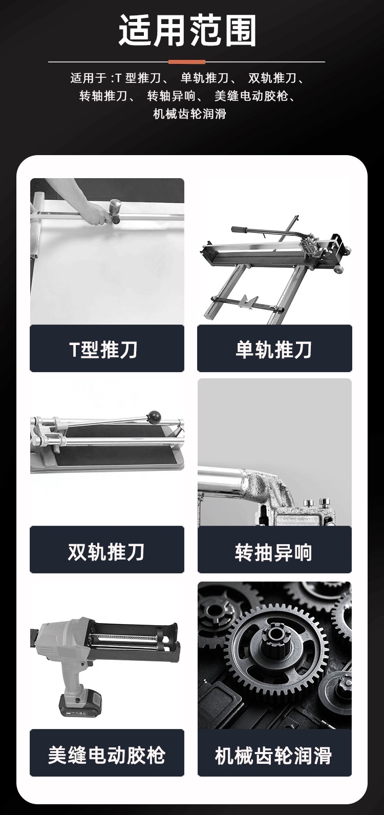 瓷砖推刀导轨油百嘉购详情_09