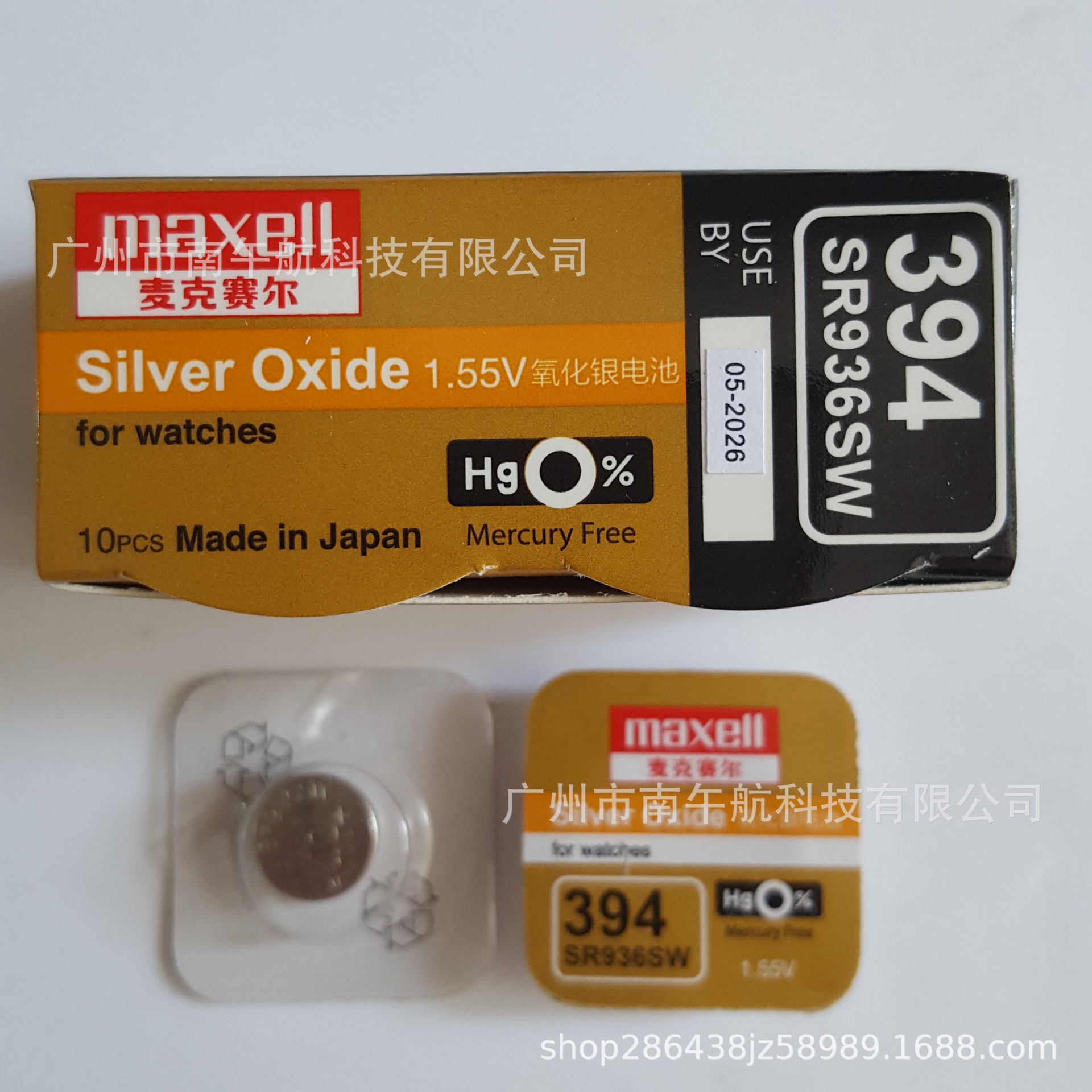 (授权代理) 原装麦克赛尔maxell(万胜)SR936SW/394氧化银钟表电池