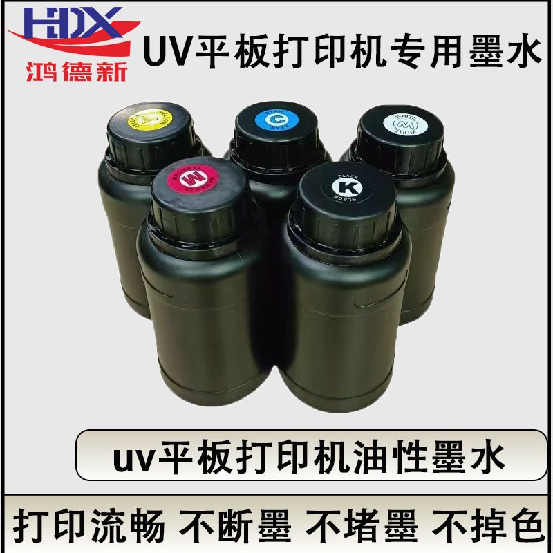 UV墨水油墨硬软墨DX7十代打印喷头XP600 TX800uv固化墨水