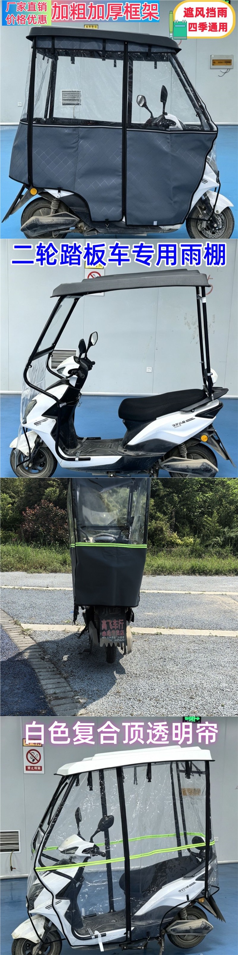 Two-wheeled electric scooter rain canopy, thickened carport, windproof and rainproof, reinforced for motorcycle delivery, sun-resistant and durable