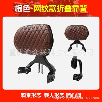 Motorcycle tail: Passenger Chair Waist Back Motorcycle - brown-mesh-folding-backrest