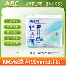 ABC卫生巾KMS轻透薄迷你190mm日用8片清凉姨妈巾正品整箱批发 K53