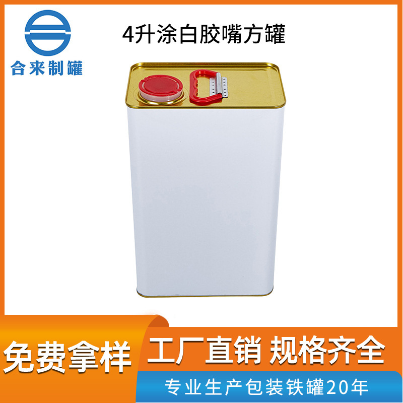 4升涂白马口铁方形罐现货供应机油罐金属油漆罐化工桶通用包装罐
